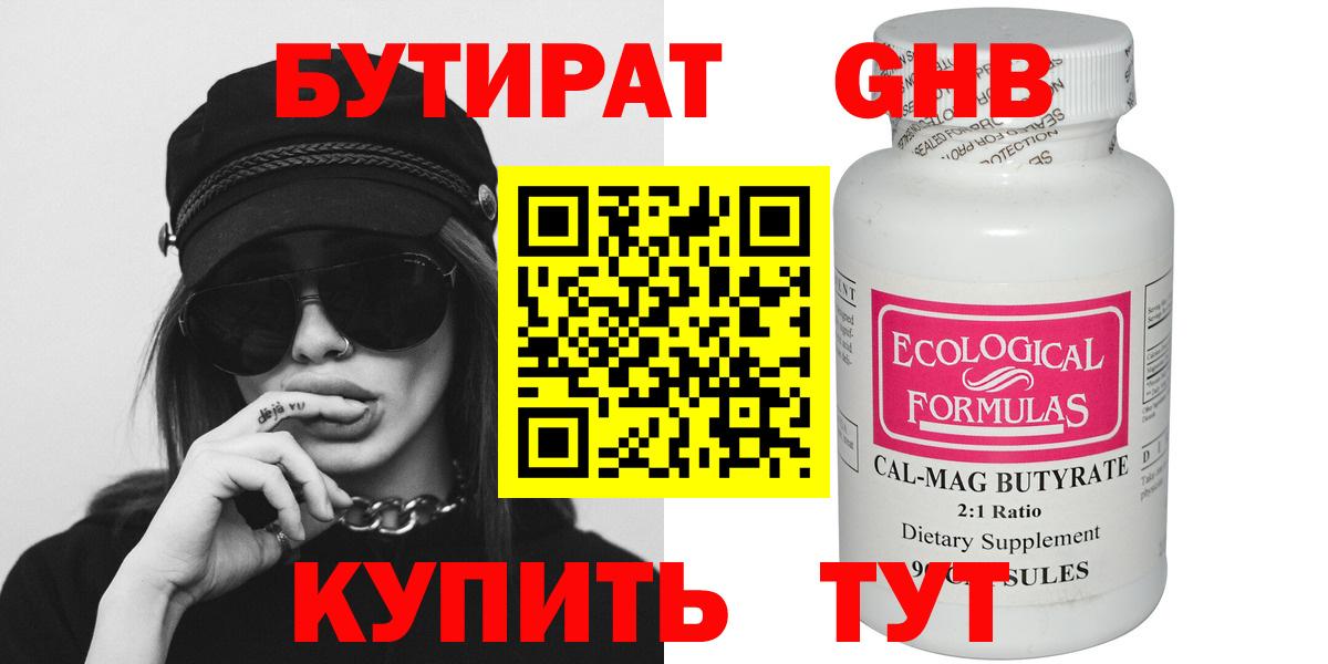 Бутират  БУТИРАТ буратино  Вход с VPN  Лосино-Петровский 