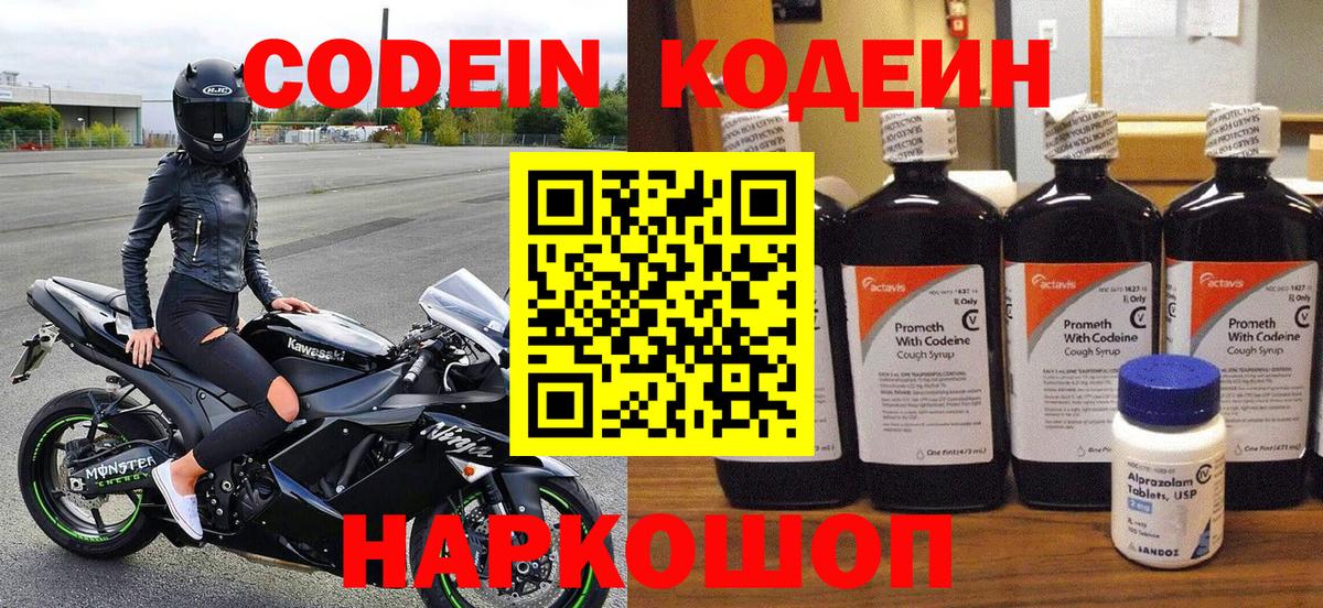 Кодеиновый сироп Lean Purple Drank Лосино-Петровский