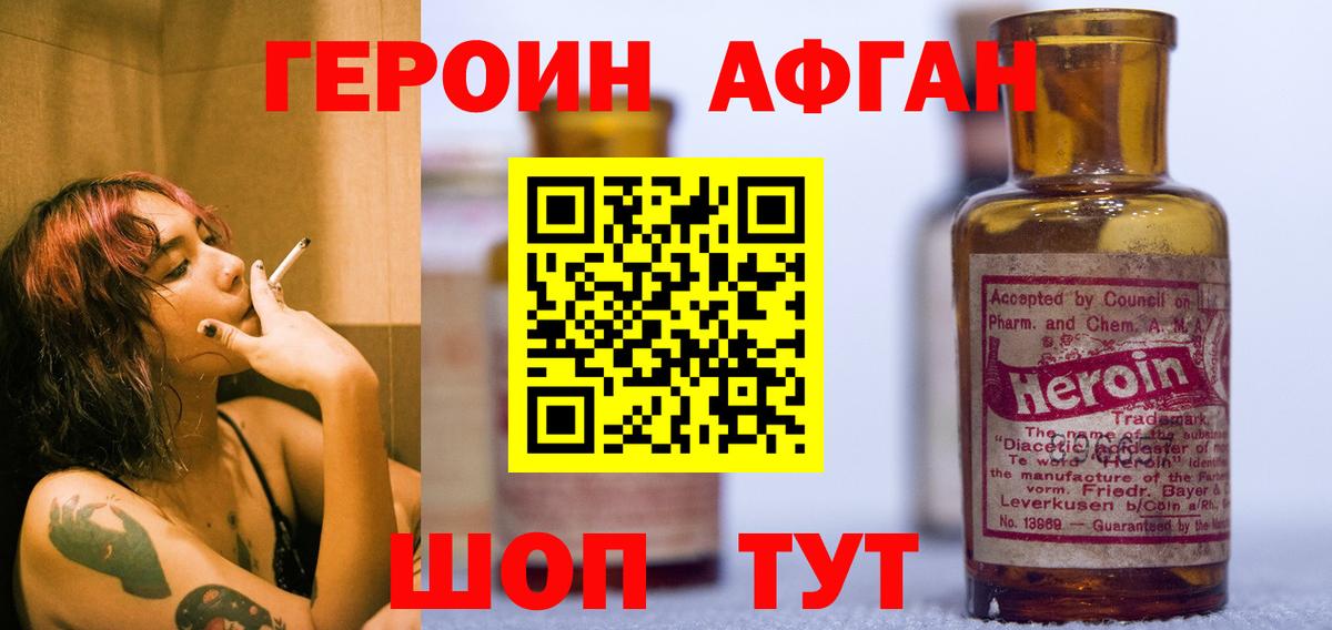 Героин афганец  Вход с VPN  ГЕРОИН  Лосино-Петровский 