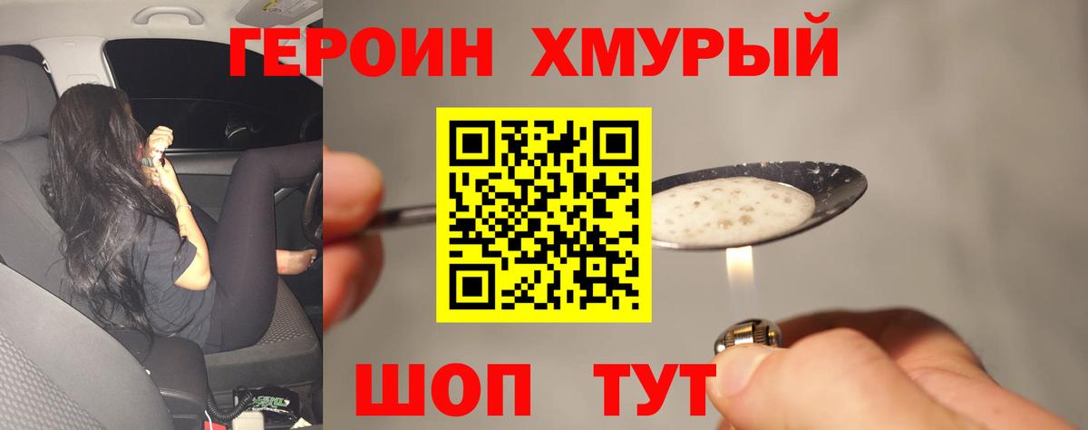 Героин VHQ Лосино-Петровский