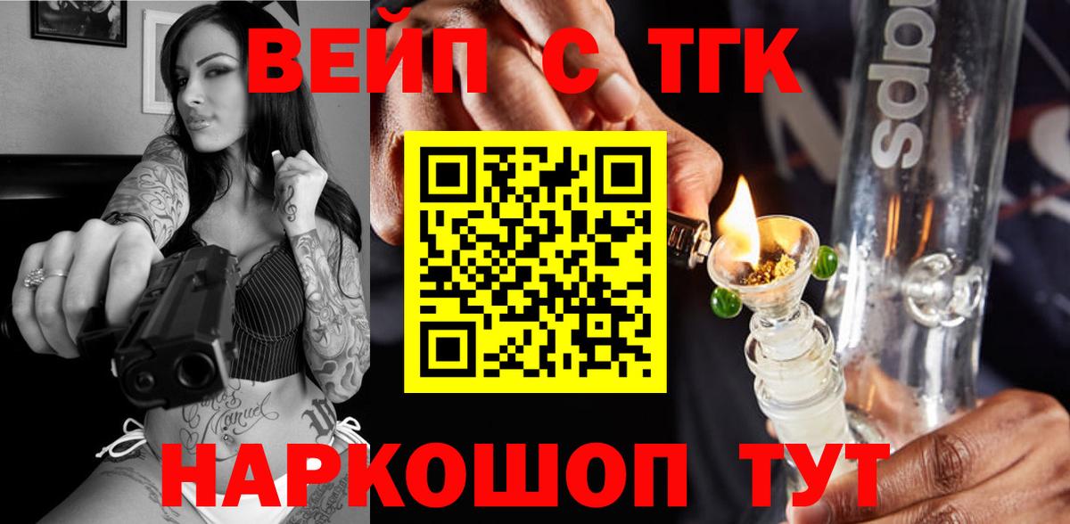 Лосино-Петровский  Дистиллят ТГК вейп  ТГК THC oil  Вход с VPN 